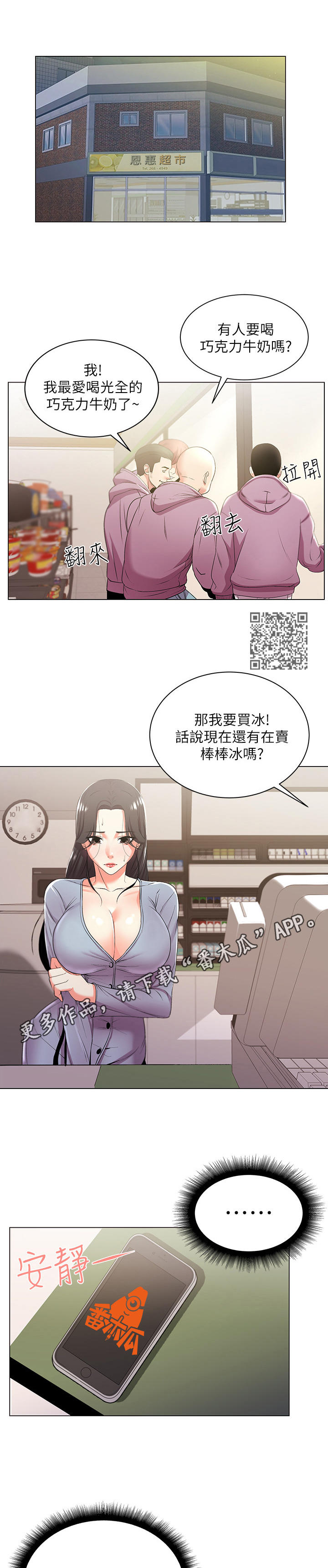 正邦的秘密漫画,第24章：偷跑1图