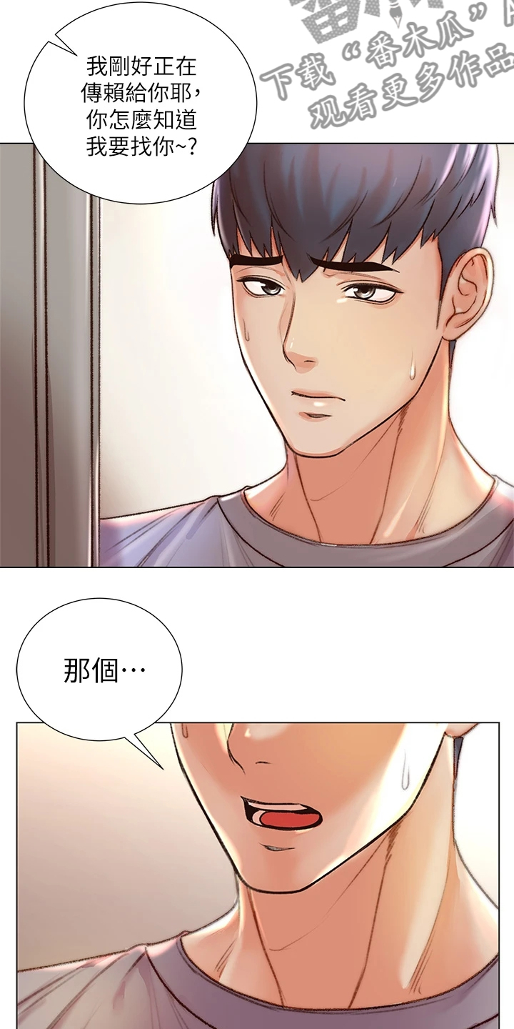 正邦的秘密漫画,第154章：还是坦白了5图