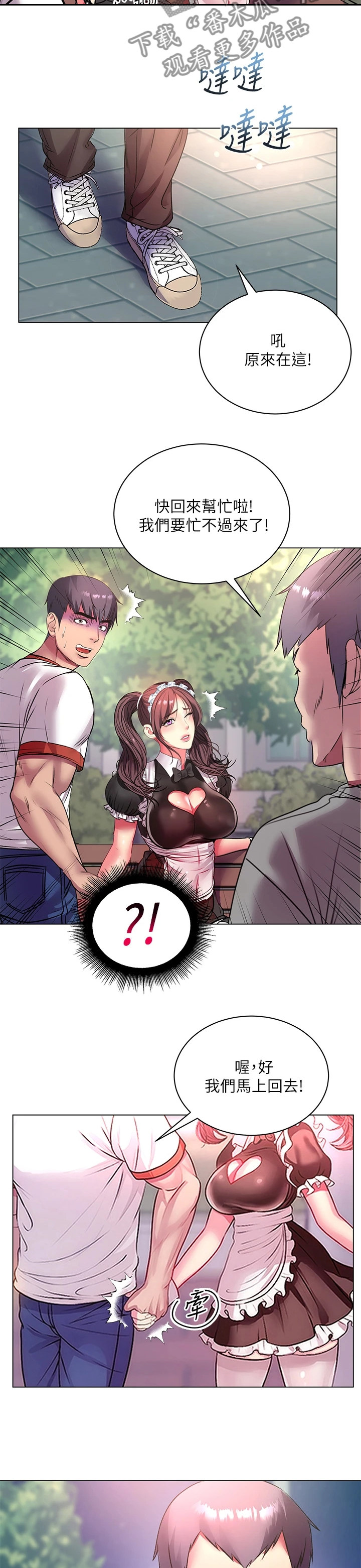正邦的秘密漫画,第143章：朵怡的开关2图
