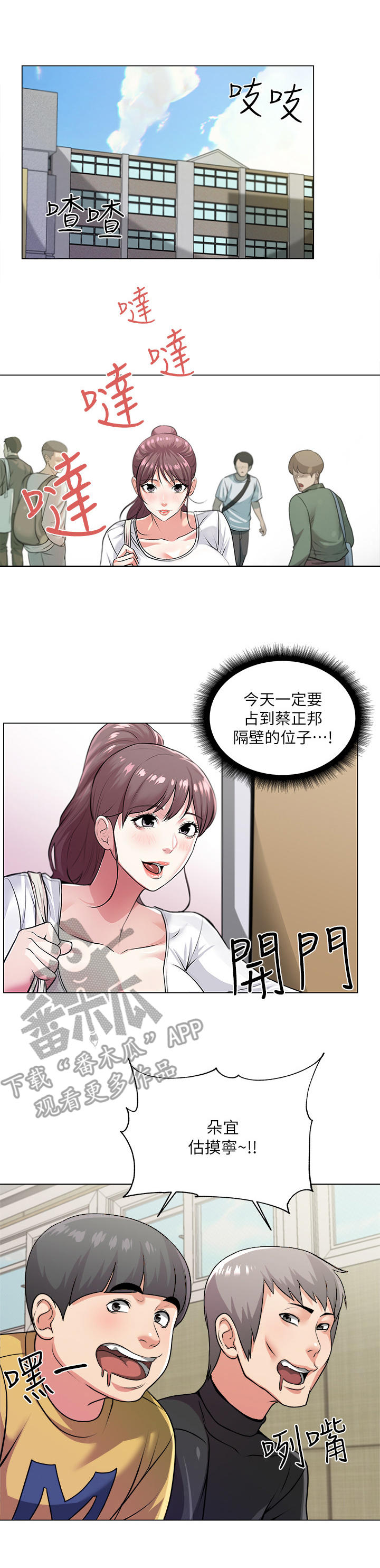 正邦的秘密漫画,第19章：害羞1图