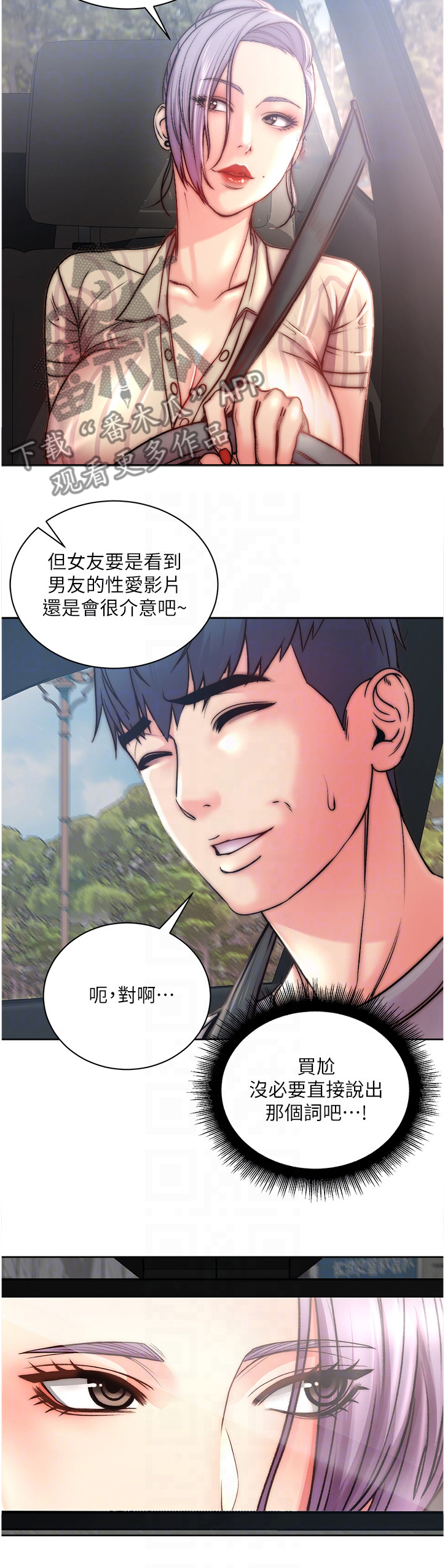 正邦的秘密漫画,第122章：朋友是谁？3图