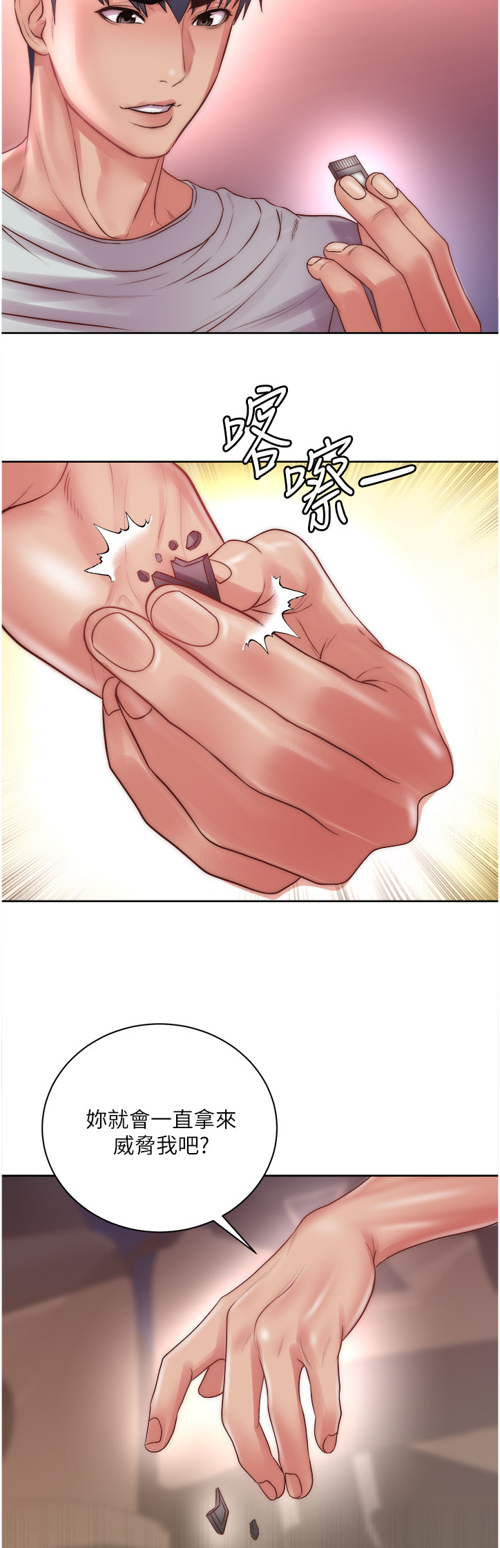 正邦的秘密漫画,第132章：得手5图
