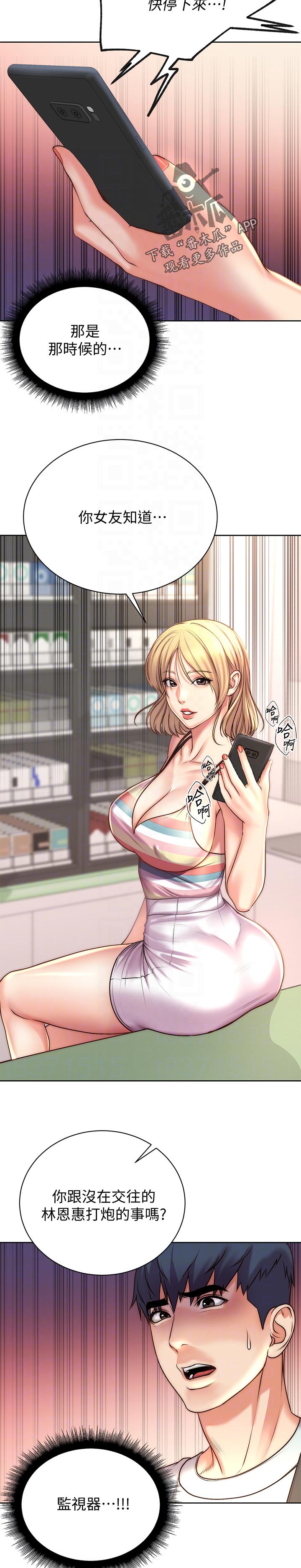 正邦的秘密漫画,第121章：机会2图