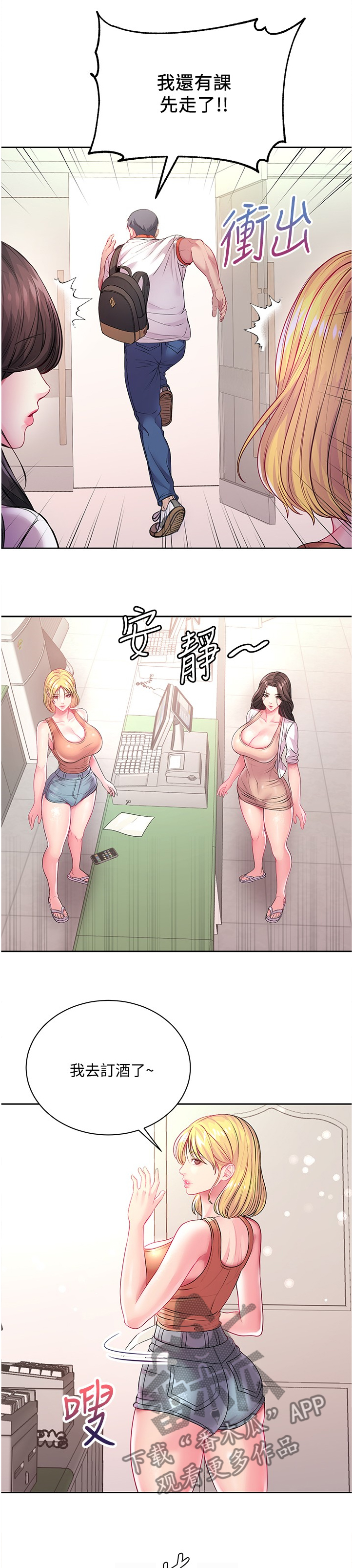 正邦的秘密漫画,第137章：私事1图