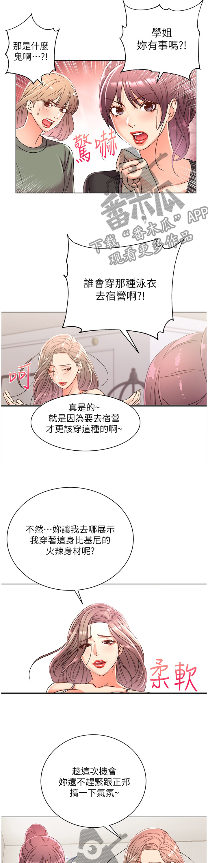 正邦的秘密漫画,第52章：选择1图