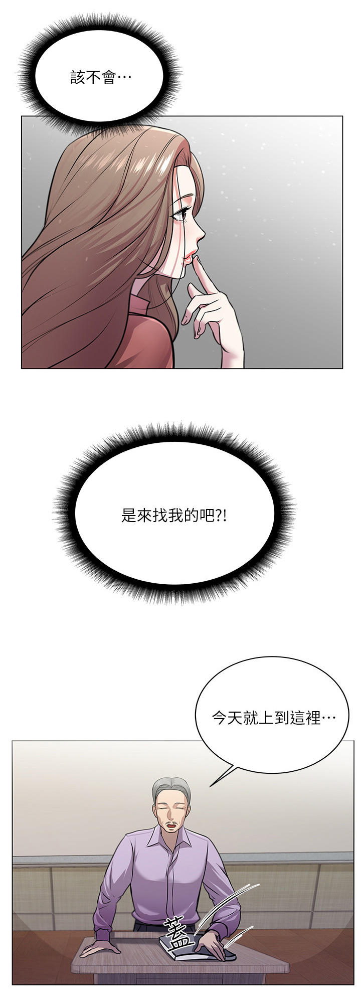 正邦的秘密漫画,第20章：为难3图