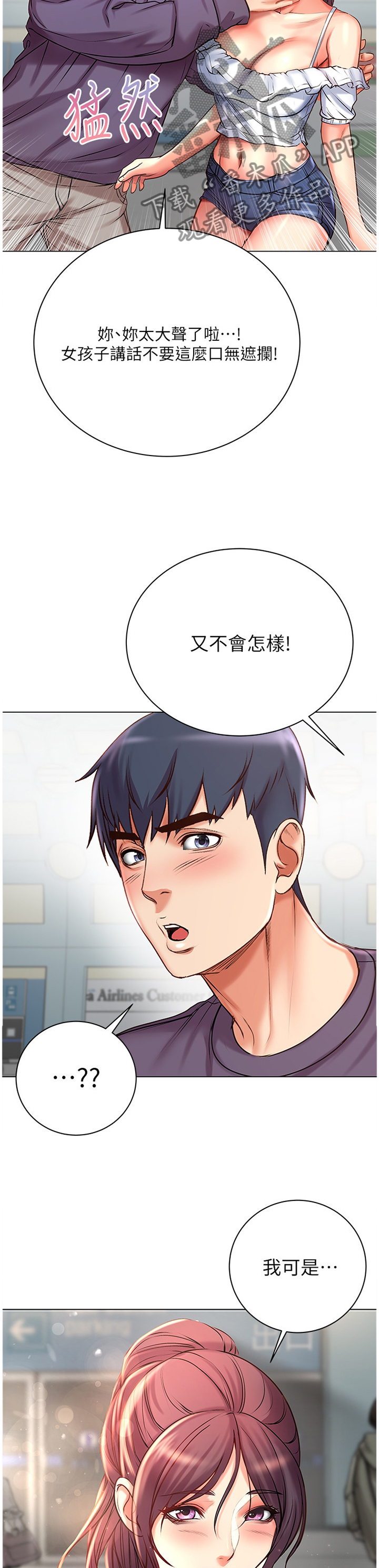 正邦的秘密漫画,第86章：校园情侣2图