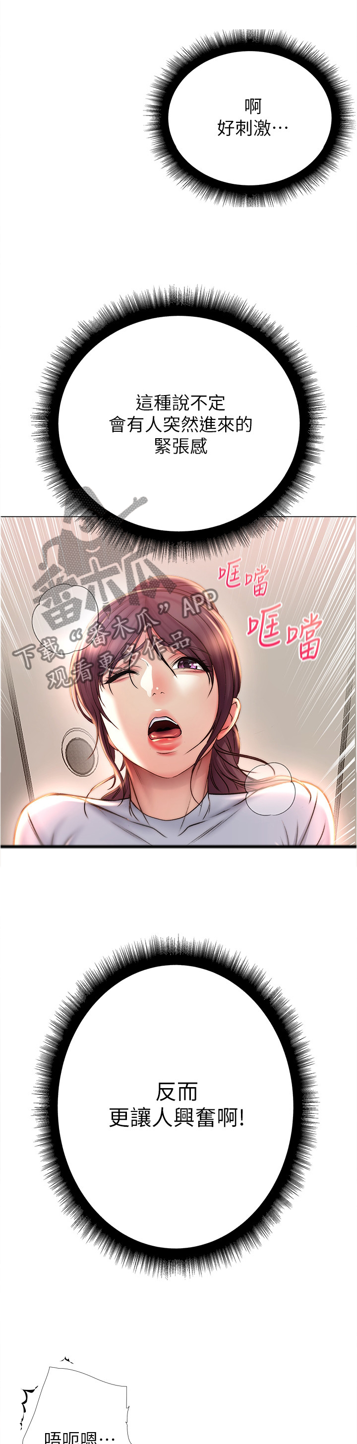 正邦的秘密漫画,第91章：刺激4图