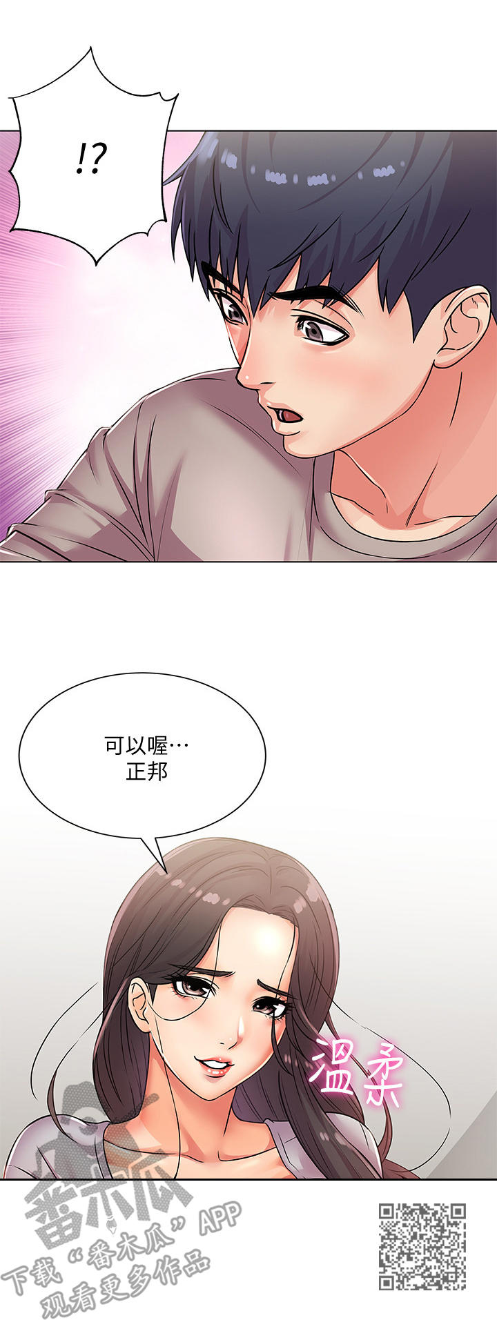 正邦的秘密漫画,第46章：同意3图