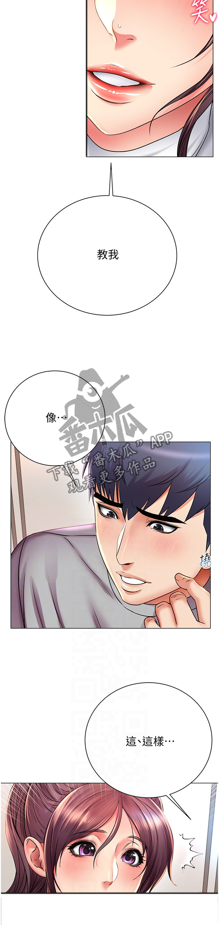 正邦的秘密漫画,第89章：教我3图