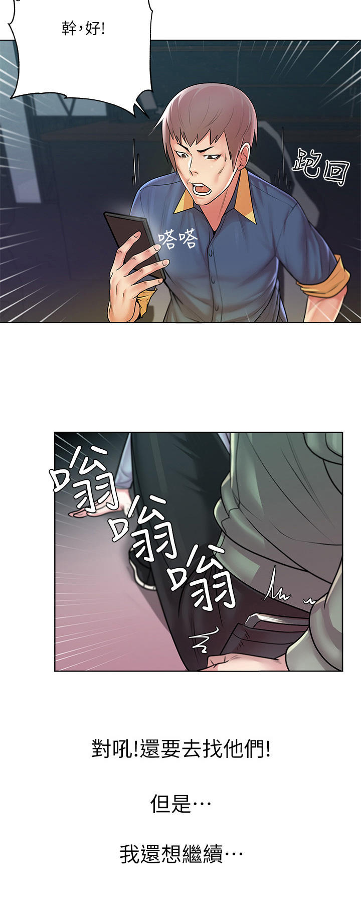 正邦的秘密漫画,第17章：冷漠3图
