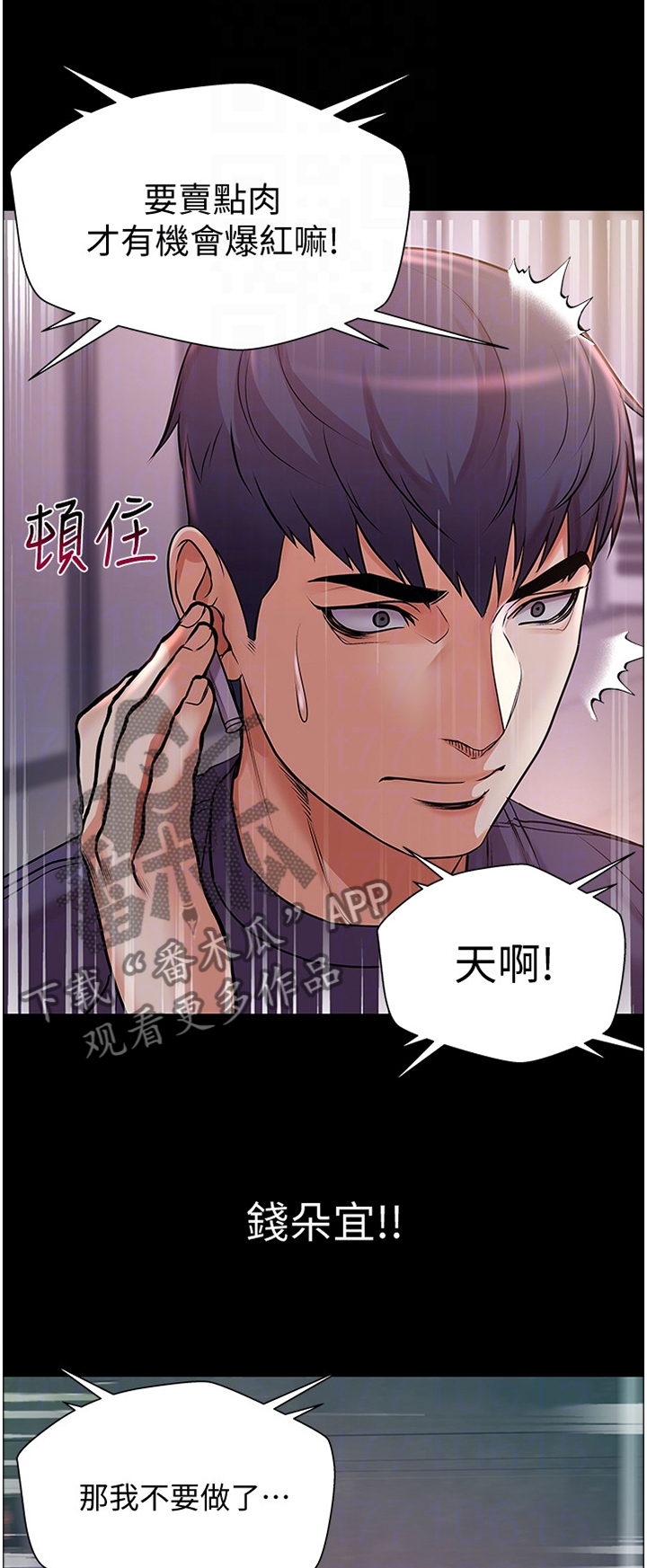 正邦的秘密漫画,第77章：保护1图