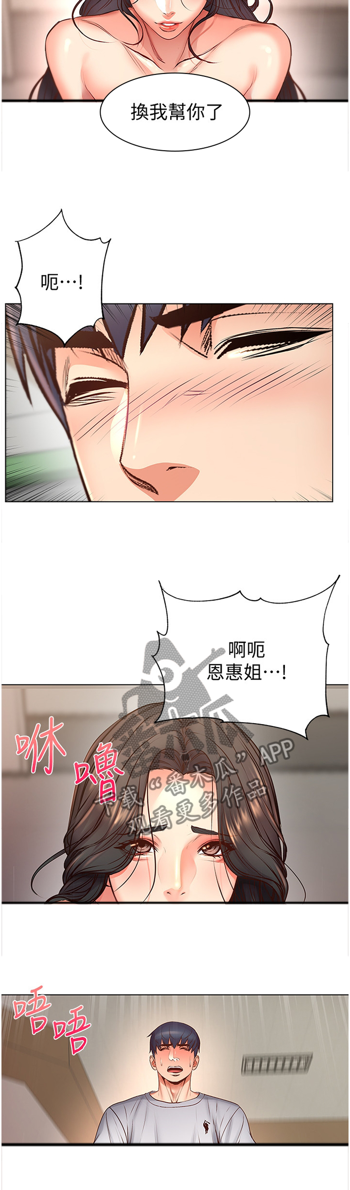 正邦的秘密漫画,第71章：极限4图