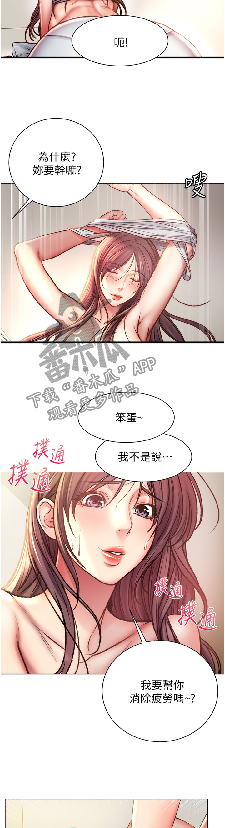 正邦的秘密漫画,第101章：可以吗?5图