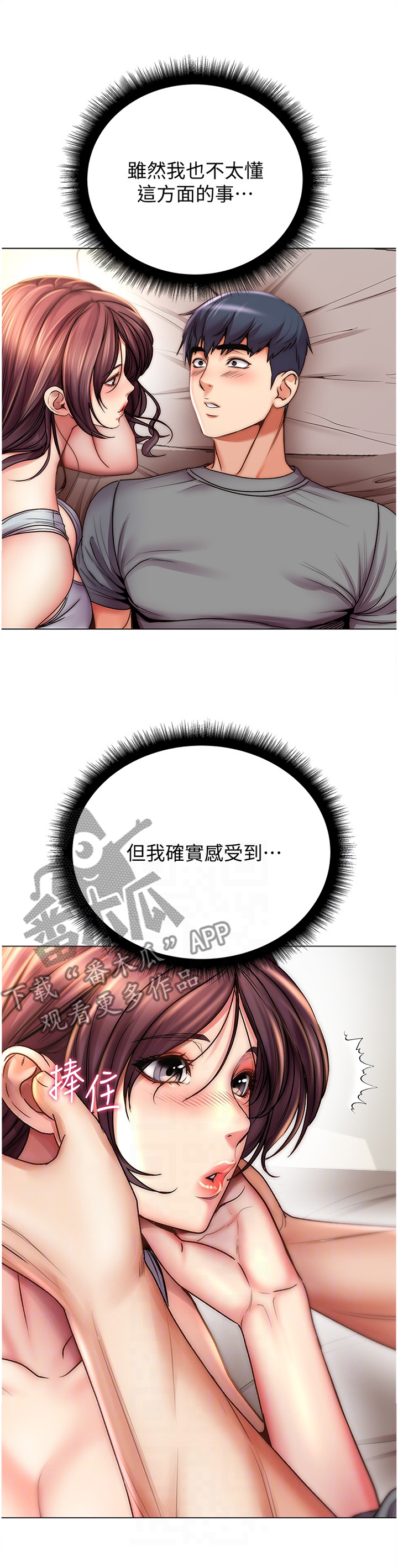 正邦的秘密漫画,第100章：进攻1图