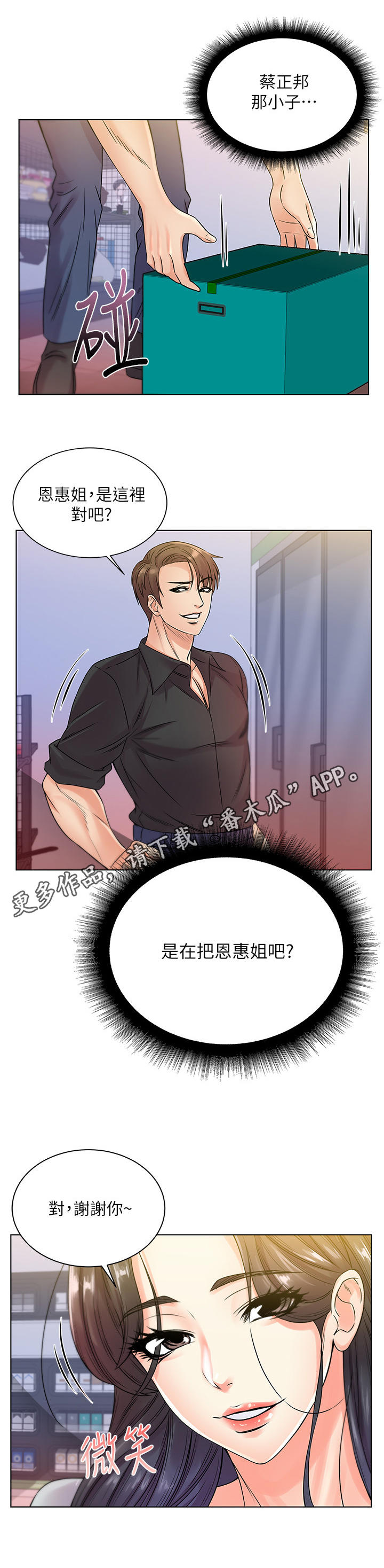 正邦的秘密漫画,第39章：心思4图
