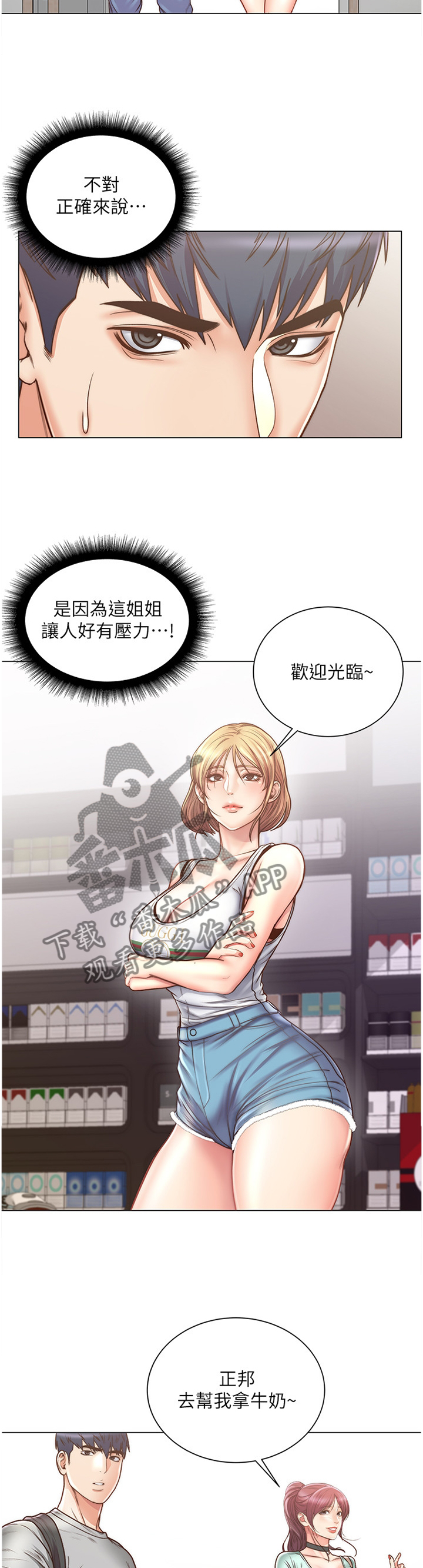 正邦的秘密漫画,第111章：闲逛5图