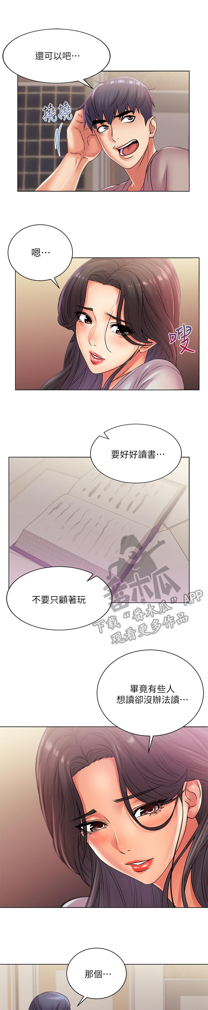 正邦的秘密漫画,第45章：拜访5图