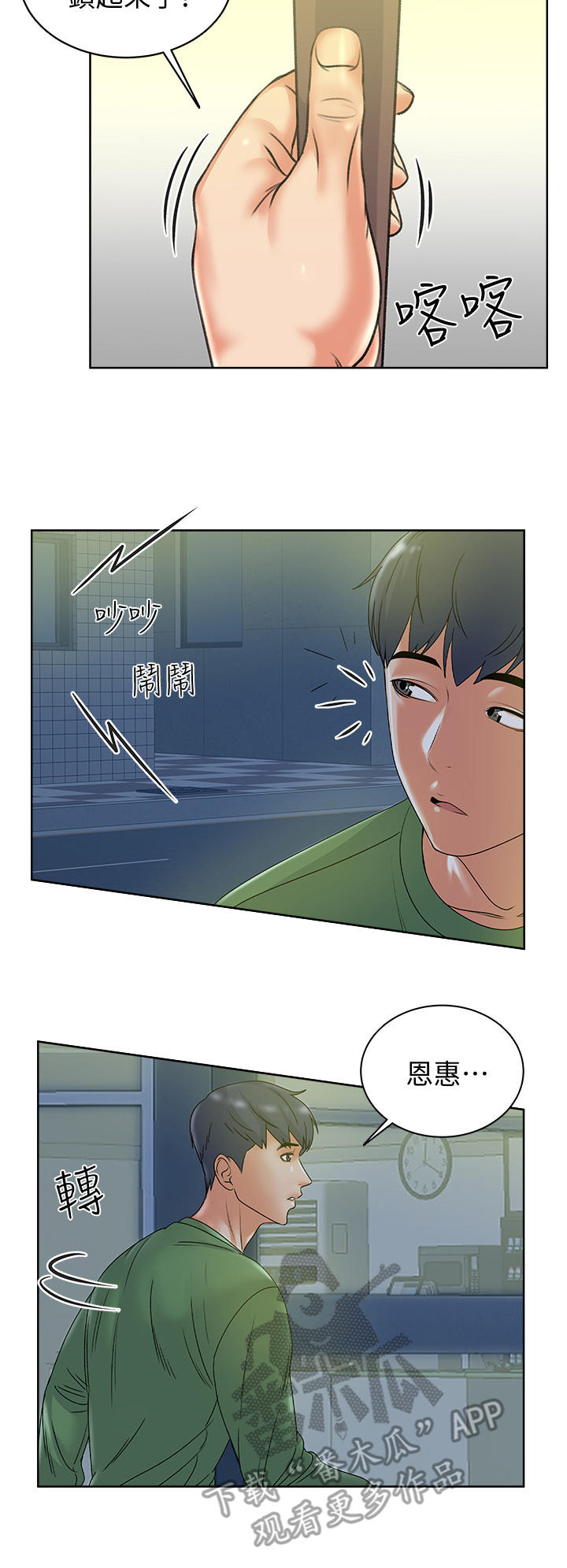 正邦的秘密漫画,第7章：心意5图