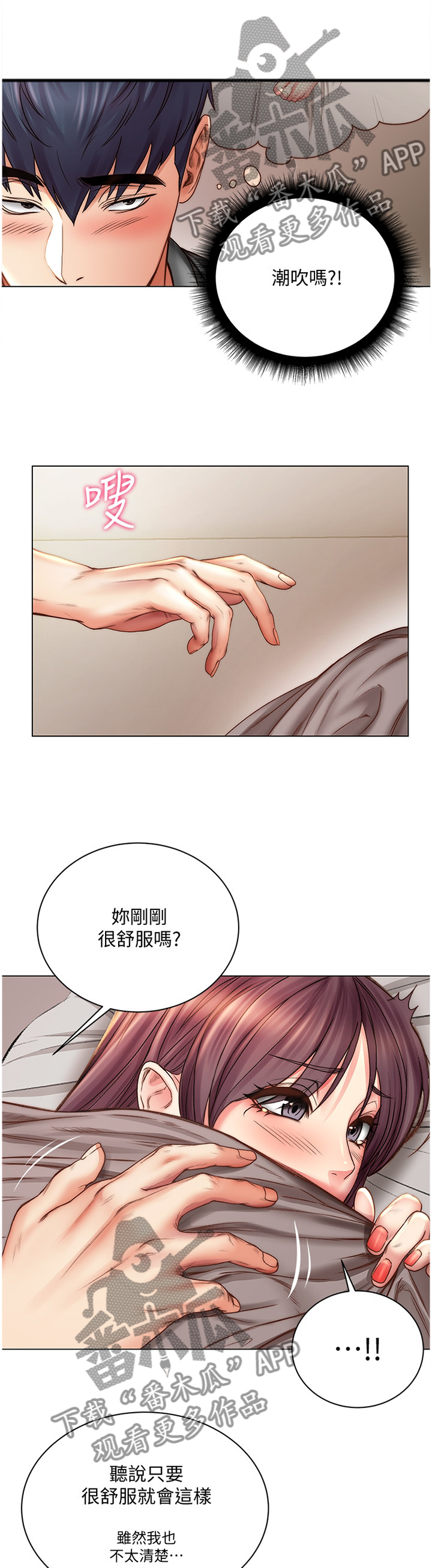 正邦的秘密漫画,第105章：围裙控3图