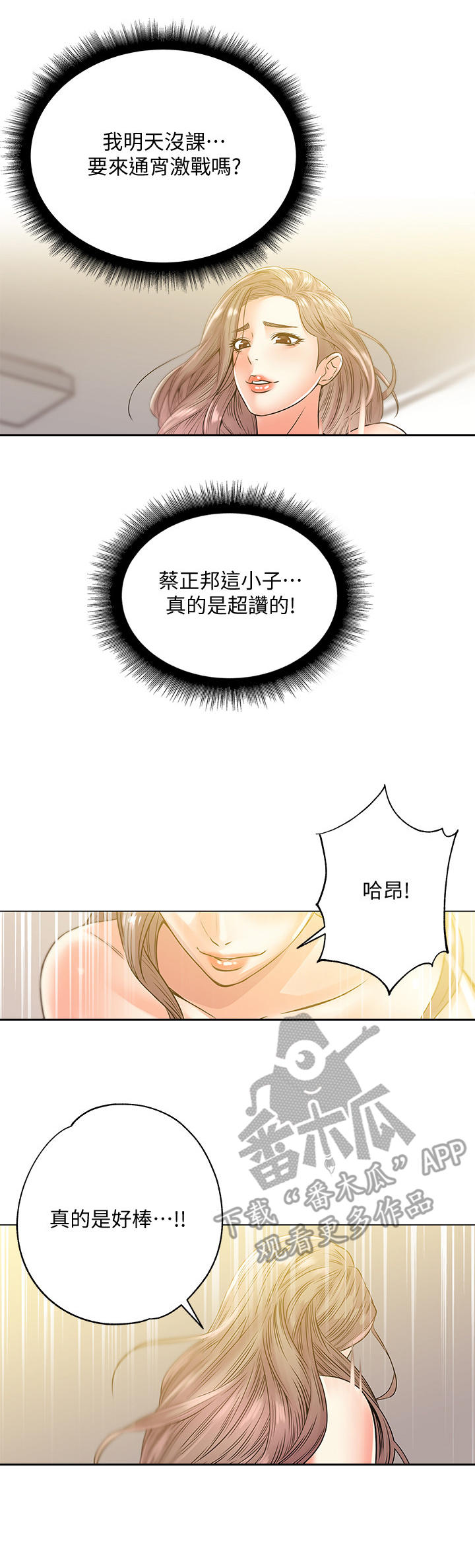 正邦的秘密漫画,第37章：超赞3图