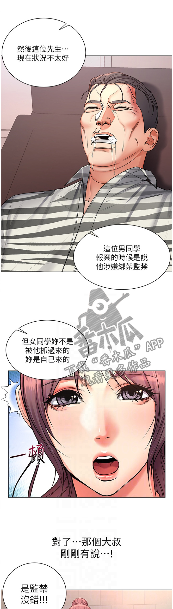 正邦的秘密漫画,第78章：我的女朋友!3图