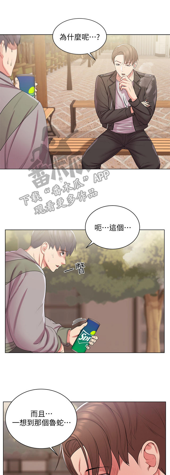 正邦的秘密漫画,第29章：瞎扯4图