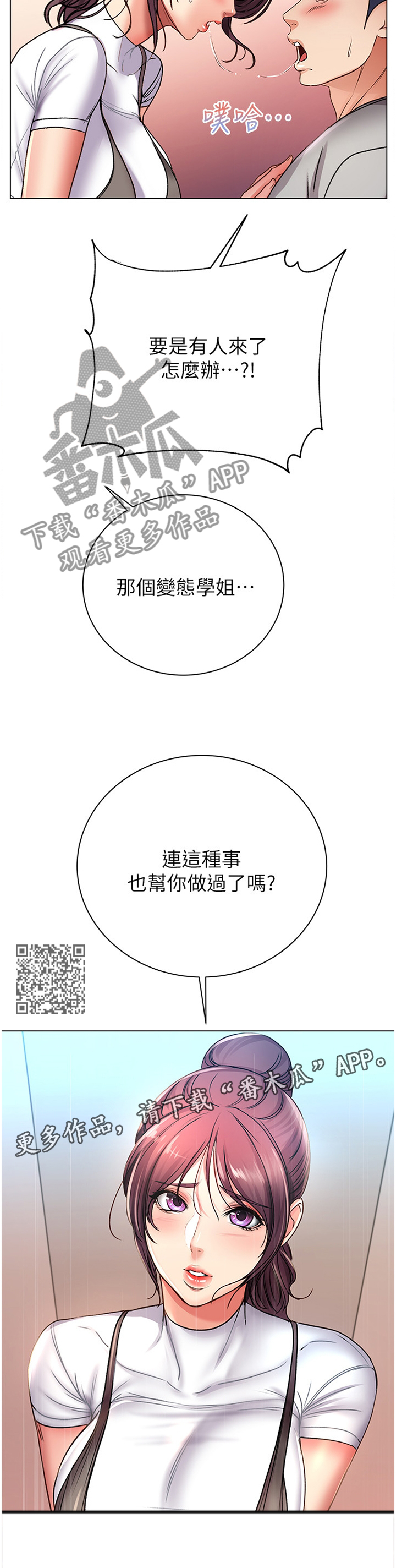 正邦的秘密漫画,第88章：主动2图