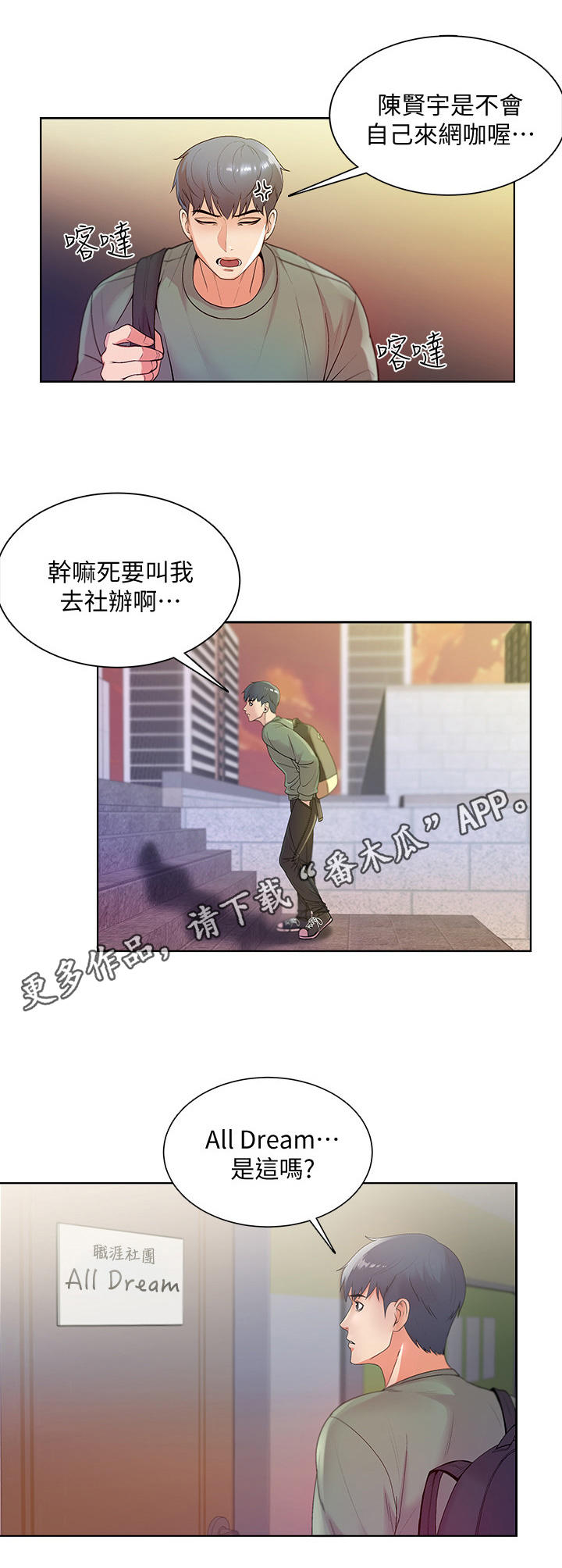 正邦的秘密漫画,第11章：已读4图