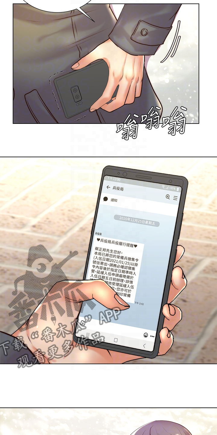 正邦的秘密漫画,第158章：【完结】兵役休假1图