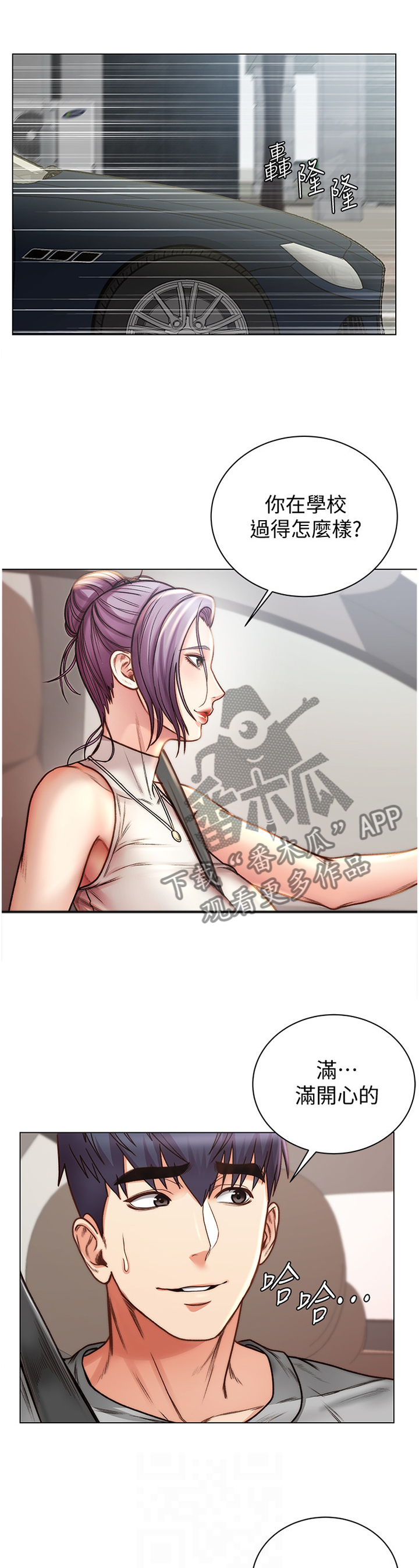 正邦的秘密漫画,第108章：紧张2图