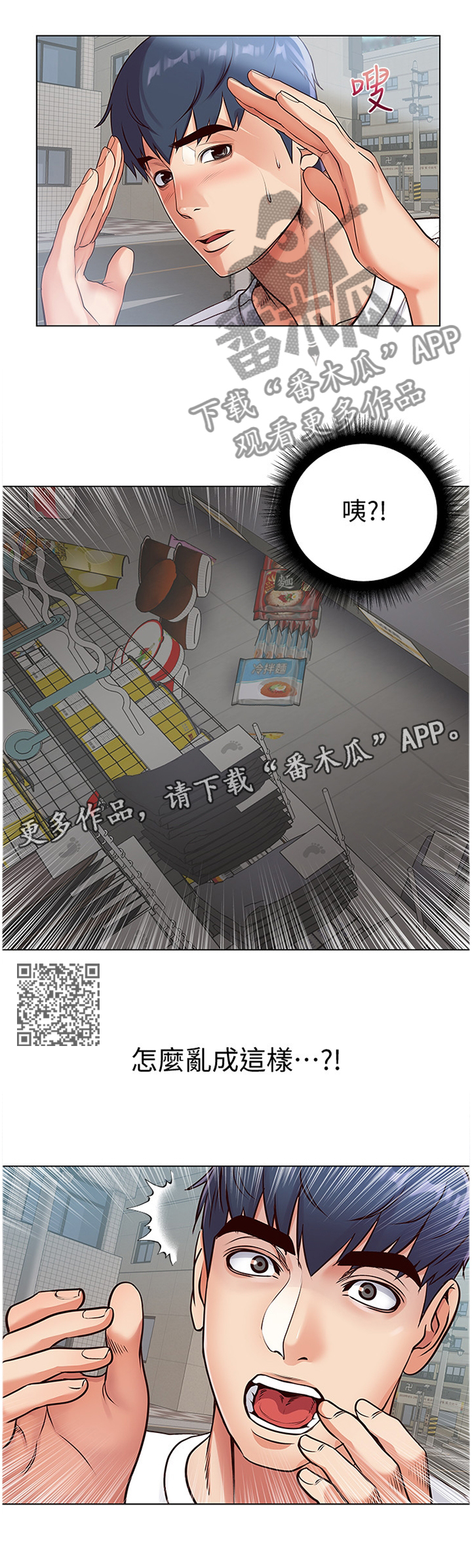 正邦的秘密漫画,第66章：打工往事1图