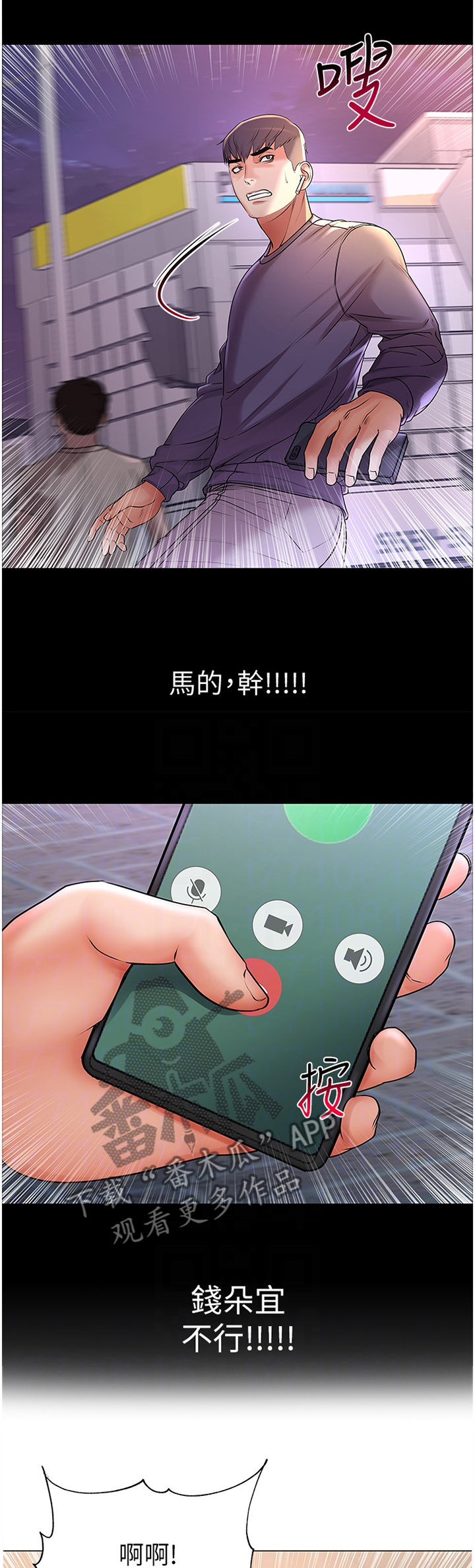 正邦的秘密漫画,第77章：保护3图