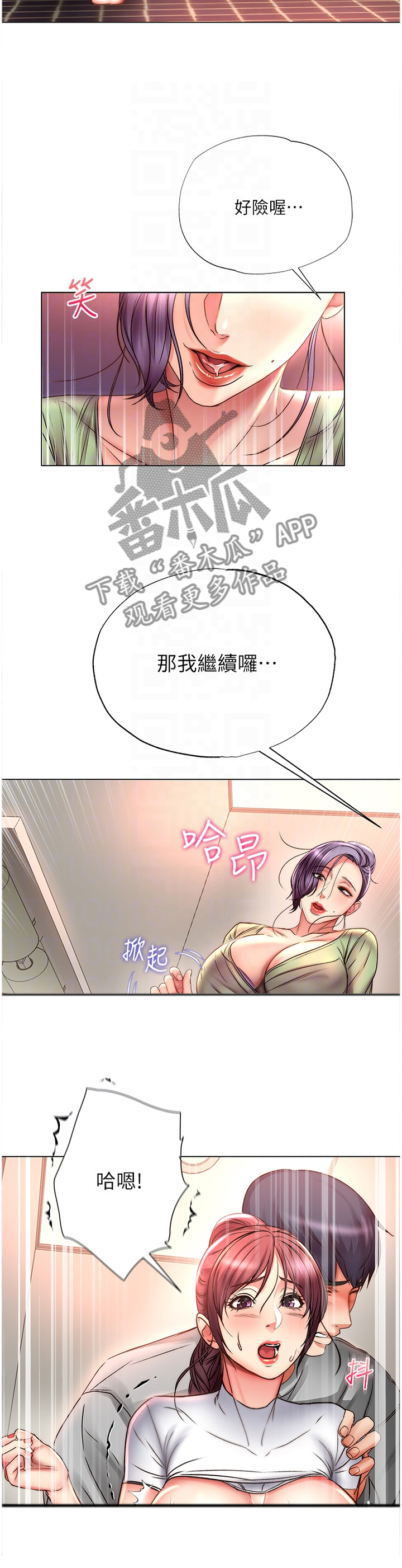 正邦的秘密漫画,第92章：原来你叫正邦5图