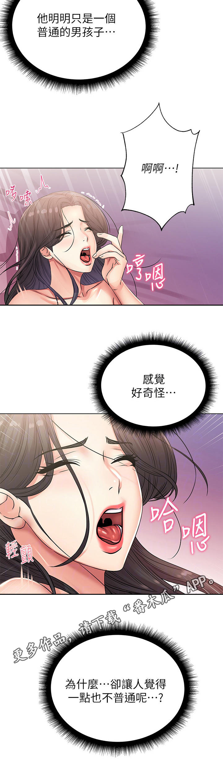 正邦的秘密漫画,第48章：可爱5图