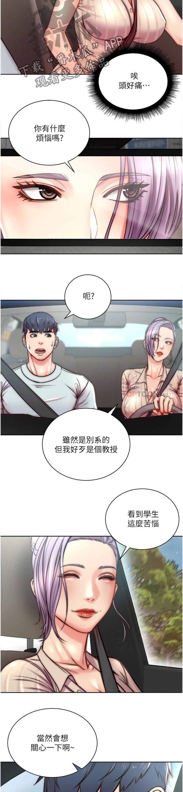 正邦的秘密漫画,第122章：朋友是谁？4图