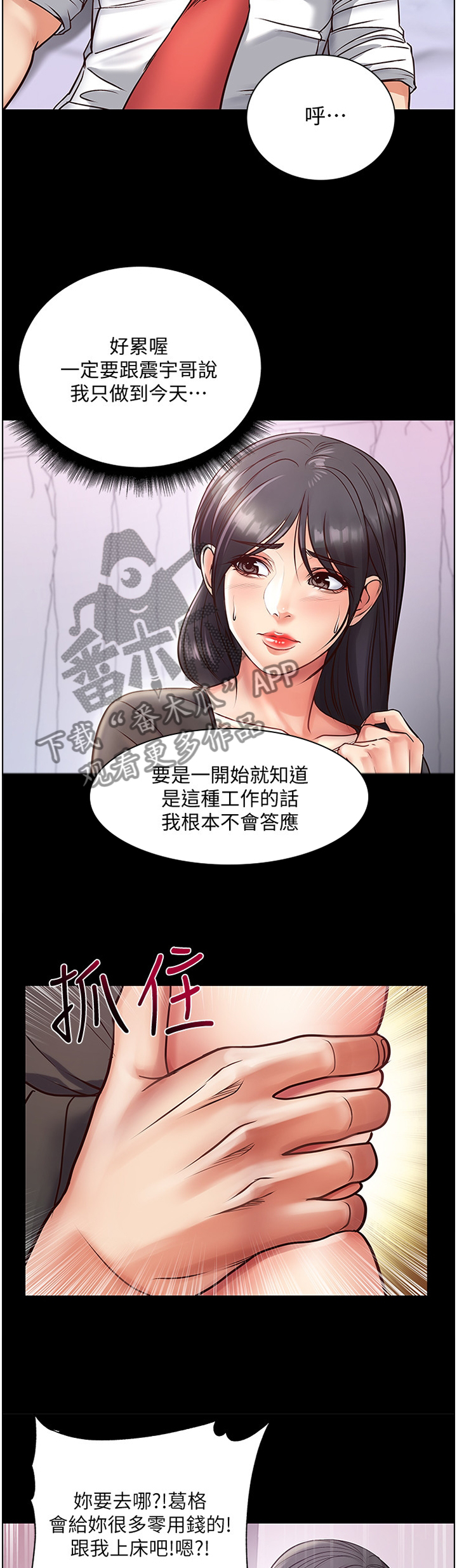 正邦的秘密漫画,第67章：骗局3图