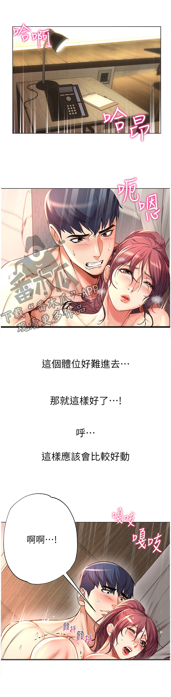 正邦的秘密漫画,第85章：我一定会努力1图