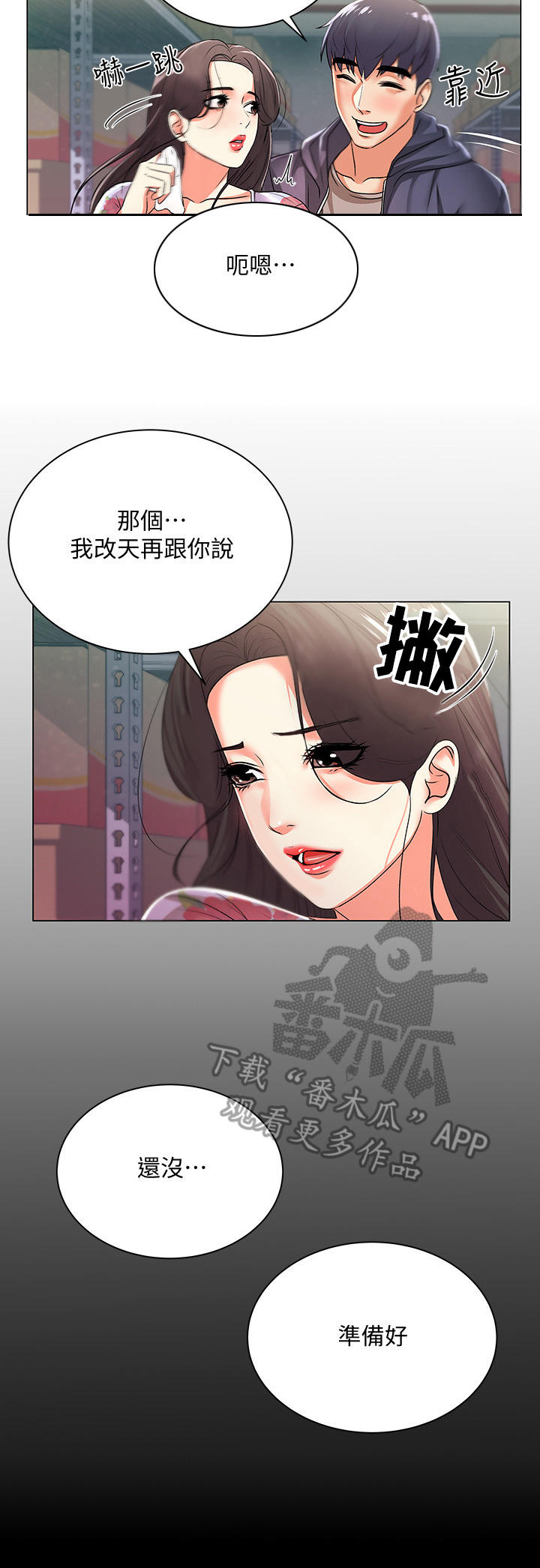 正邦的秘密漫画,第33章：触感4图
