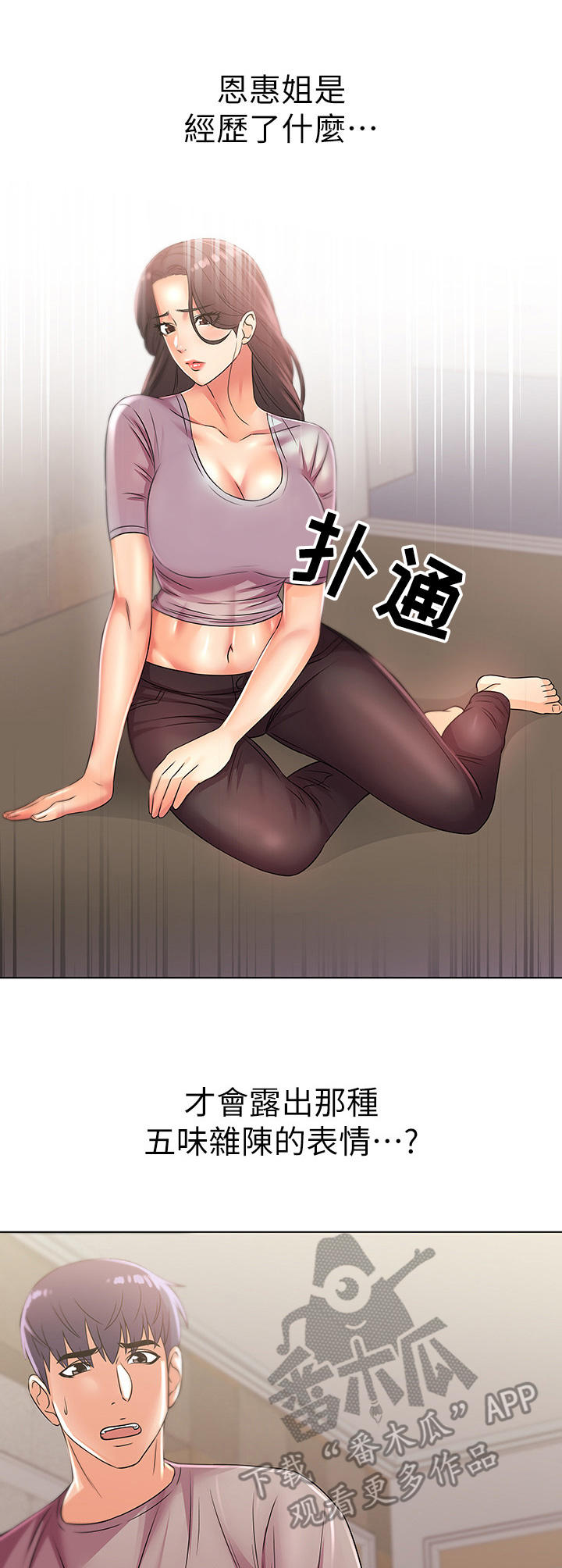 正邦的秘密漫画,第46章：同意4图