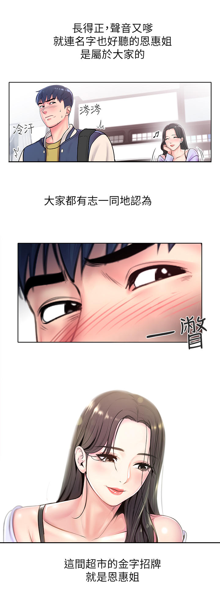 正邦的秘密漫画,第2章：鸡蛋2图