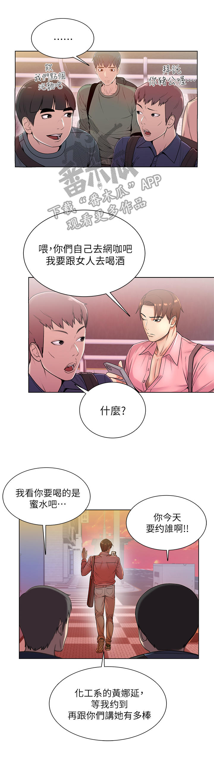 正邦的秘密漫画,第13章：见面3图