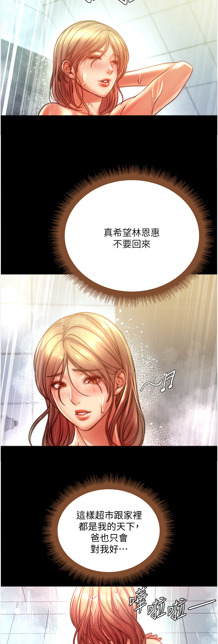 正邦的秘密漫画,第129章：希望她不要回来4图