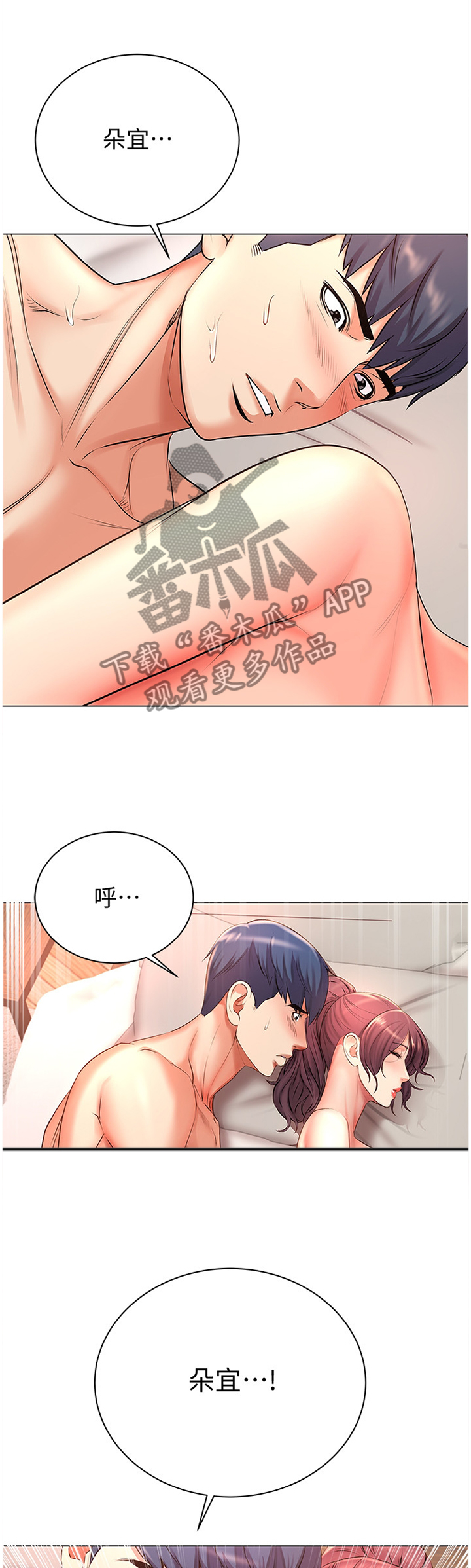 正邦的秘密漫画,第84章：停不下来1图