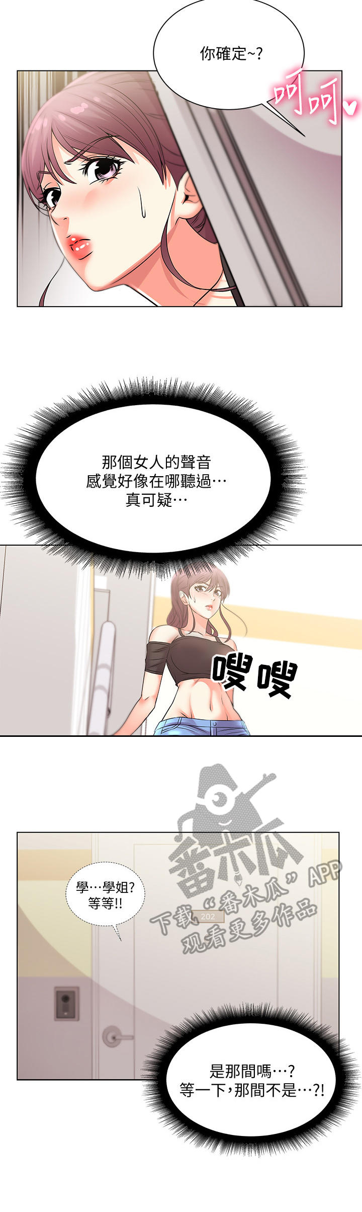 正邦的秘密漫画,第41章：等待3图