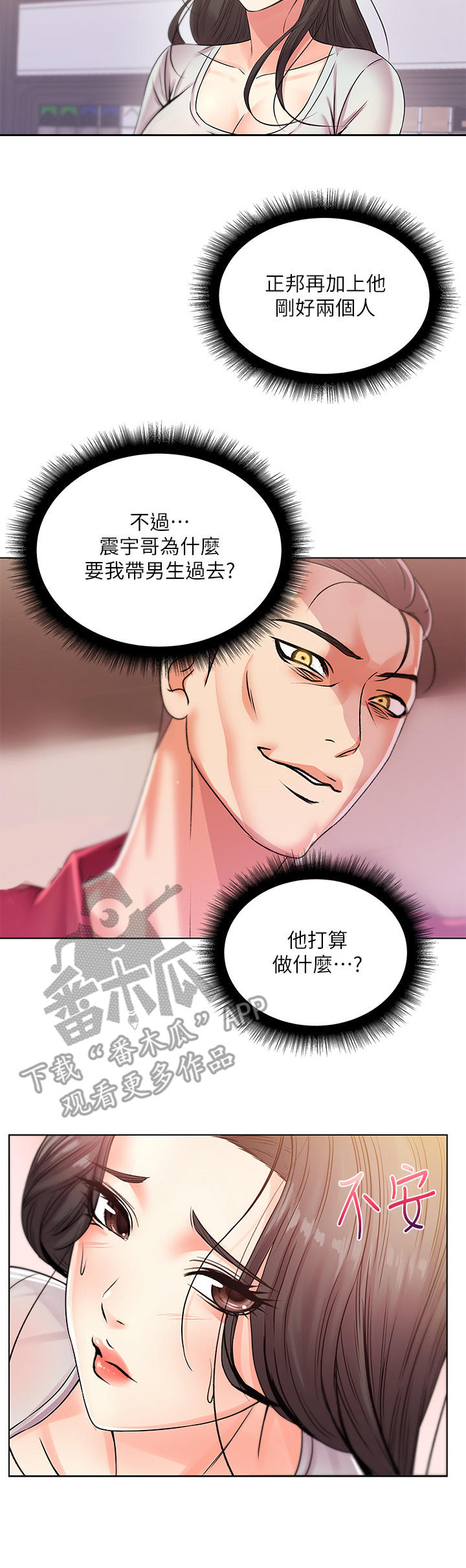正邦的秘密漫画,第40章：笔记2图