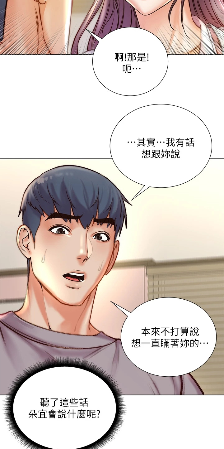 正邦的秘密漫画,第154章：还是坦白了5图