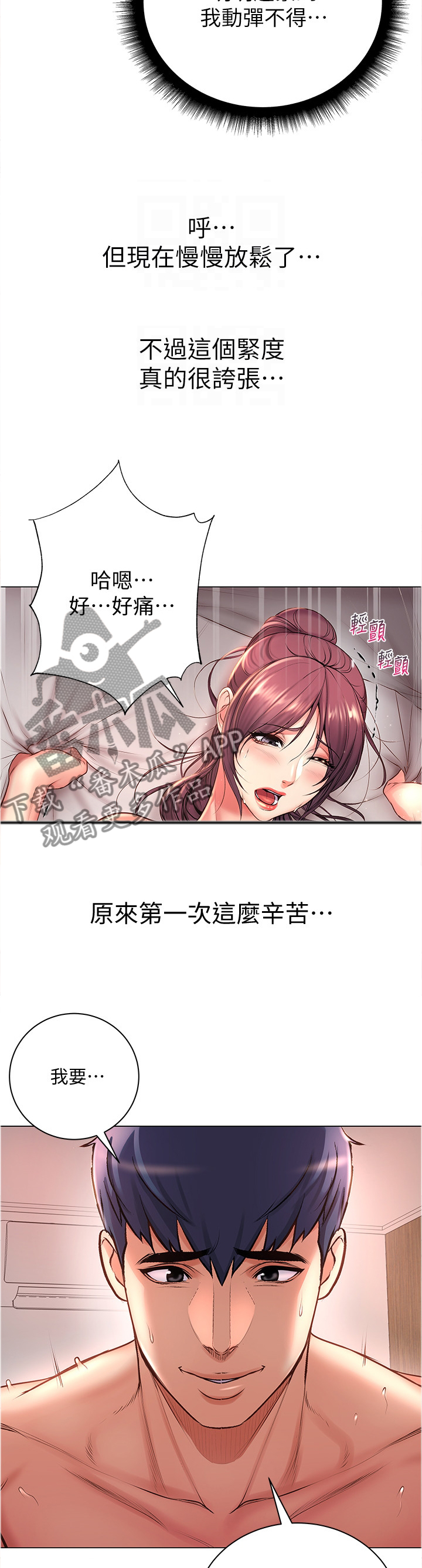 正邦的秘密漫画,第84章：停不下来1图
