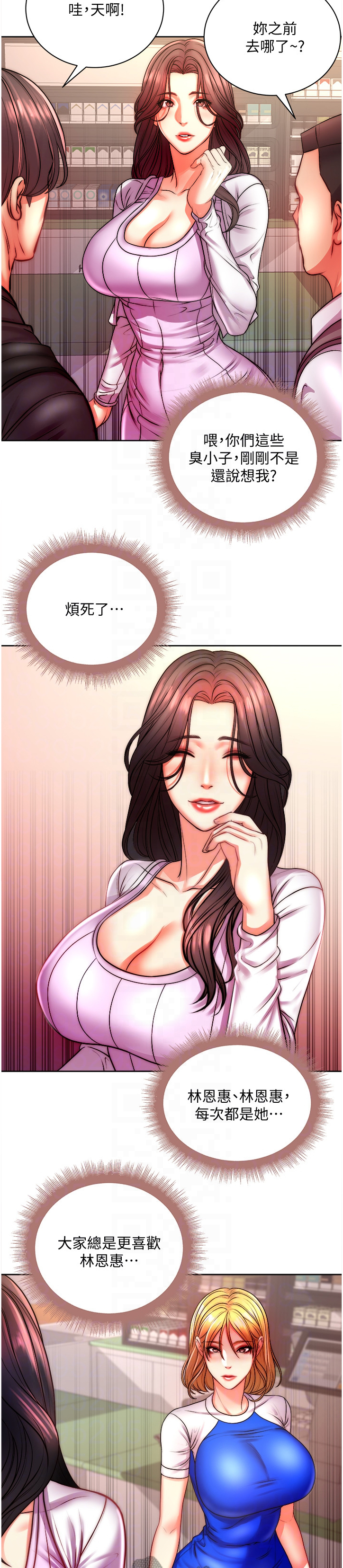 正邦的秘密漫画,第134章：攀比的姐妹5图