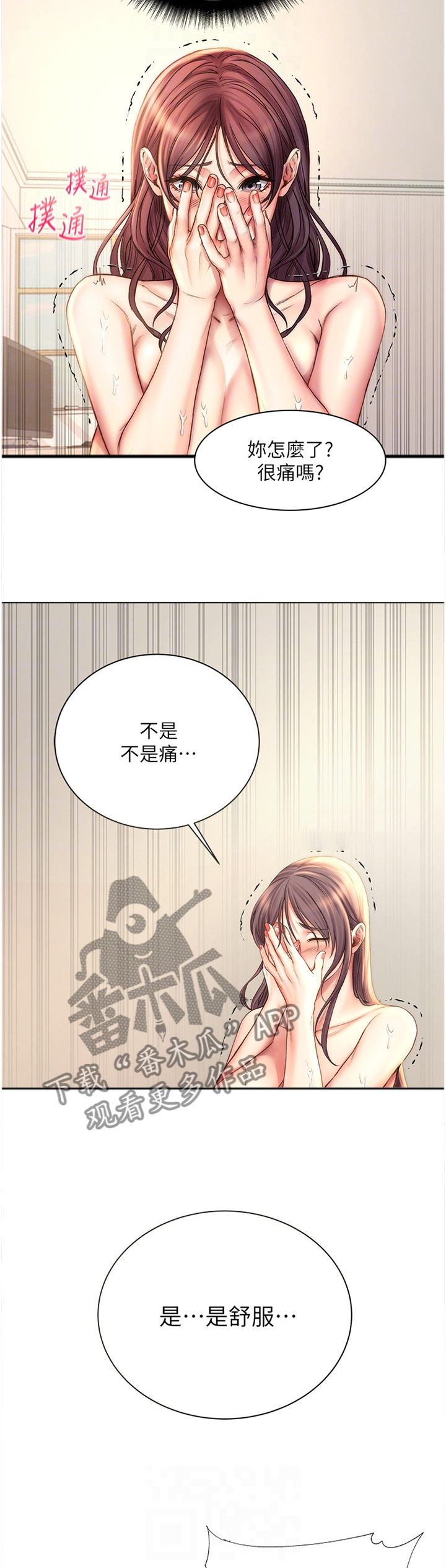 正邦的秘密漫画,第104章：我觉得好奇怪!2图